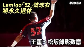 謝謝鋒哥「永遠的52」 巨砲退休 | 台灣蘋果日報