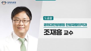 [경희의료원 건강클릭!] 원인 불명 만성두통 ‘경추성 두통’