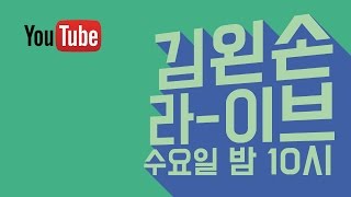 [김왼손Live] CheckIO 게임으로 배우는 파이썬 프로그래밍 + 코딩게임 CodeCombat | 김왼손의 Khim Academy