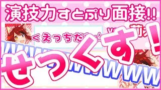 演技力すとぷり面接２！やってみた！！【莉犬】