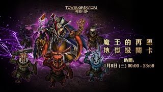 神魔之塔 - 魔王的再臨 地獄級 (洛妲隊0石冒險通關)