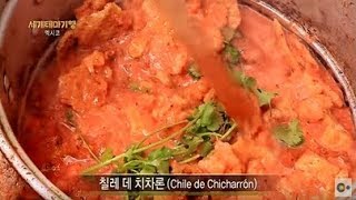 멕시코 식 고기 스튜 ‘칠레 데 치차론’