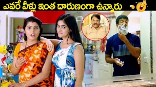 ఎవరే వీళ్లు ఇంత దారుణంగా ఉన్నారు | Vennela kishore Hillarious Comedy Scenes | @idreamguntur