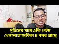 পুতিনের সাথে একি গেইম খেললো আমেরিকা বিশ্বযুদ্ধ লাগাইয়াই ছাড়বে পুতিন রাশিয়া