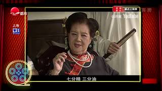 【噱占上海滩】E139.骗保陷阱\u0026E140.老妇杀手（高清精编版）