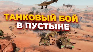 ЛЕГЕНДАРНЫЙ ТАНКОВЫЙ БОЙ в ПУСТЫНЕ в Company of Heroes 3