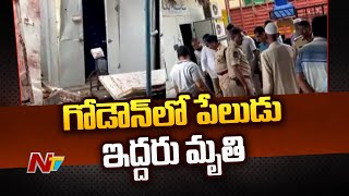 Nalgonda : గోడౌన్ లో పేలిన ఏసీ కంప్రెసర్.. అక్కడికక్కడే ఇద్దరు మృతి | Ntv