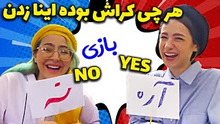 چالش باحال و خنده دار آره یا نه - هرچی کراش بود اینا زدن