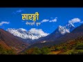 Nepali Sarangi Music | Nepali Dhun | Nepali Folk Nostalgia | Folk Nepal
