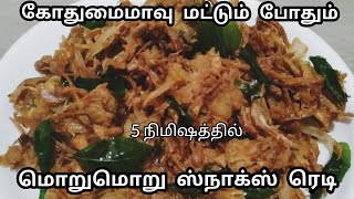 கோதுமைமாவு மட்டும் போதும் 5 நிமிஷத்தில் மொறுமொறு பக்கோடா ரெடி/Wheat Flour Onion Pakoda Recipe Tamil