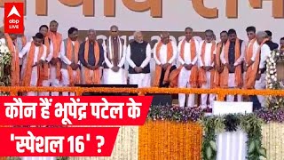 Who are Bhupendra Patel's 'Special 16'? , Gujarat CM oath ceremony abp live