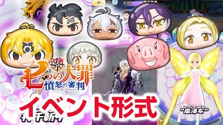 【ぷにぷに攻略】イベント形式 注目キャラの必殺技とスキル 七つの大罪第二弾 憤怒の審判 コラボイベント 〈十戒〉統率者・メリオダス ゼルドリス 妖怪ウォッチ