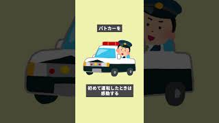 警察官あるある【職業・仕事あるある】#shorts