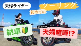 【モトブログ】夫婦ライダー始動(指導?)します！初めては極み食べに行くぞ！#夫婦ライダー #モトブログ#バイク