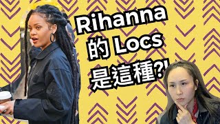 [雷鬼頭 Loc Style] 各大女明星的喜愛Dreadlock style | 短暫性雷鬼辮 | 可還原的髒辮是什麼玩法