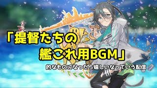 【初心者さん、初見さん歓迎】戦果(4-5)とレベリングと雑談　瑞鳳提督がまったり艦これ配信！【艦これ】