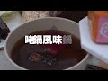 美食篇｜在家裡吃火鍋也可以有儀式感，網美火鍋送到家｜咾鍋風味鍋物