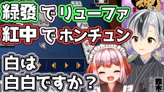 チャーソーの話と、三元牌の正式名称についてのお話【千羽黒乃・鈴木勝・切り抜き】