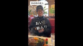 新人のパンクなハンバーグの食べ方‼