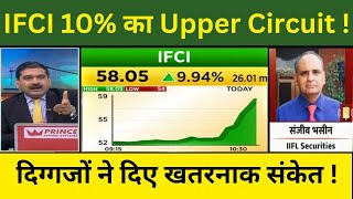 IFCI 10% का Upper Circuit ! |दिग्गजों ने दिए खतरनाक संकेत ! | IFCL Latest News | IFCI Stock Analysis