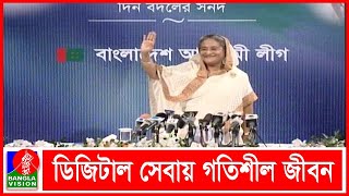 তৃণমূলে পৌঁছেছে প্রযুক্তির আশীর্বাদ | Banglavision News