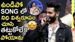 Ram Pothineni Exciting Words About Nidhi Agarwal @Ismart Shanker Pre Release Event || News Book