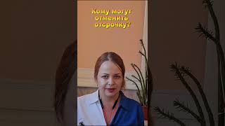 Кому могут отменить отсрочку #shorts