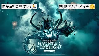 【DBD】 デッドバイデイライト生配信！ホーンテッドやる！【デッドバイデイライト】#42