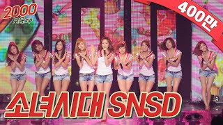 [#가수모음zip]  소녀시대 모음.zip (Girls' Generation Stage Compilation) | KBS 방송