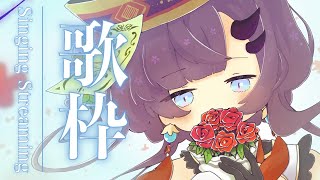 【歌枠*song】夜更かしお歌枠！ハスキーボイスはいかが？【ぱわーぼいすVtuber／彷徨鈴】