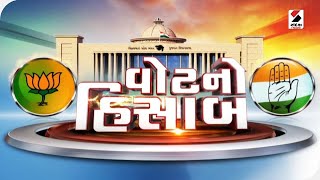 વોટનો હિસાબ : ડભોઇ વિધાનસભા બેઠકનો ચિતાર  @SandeshNewsTV