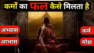 आपके कर्मों का फल कैसे प्राप्त होता हैं | Buddhist inspirational moral story on Karma | मोक्ष |