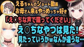 えるのエッ...なショート動画を見た藍沢エマ【APEX/にじさんじ切り抜き】