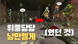 [카스온라인] 헬게를 케이크처럼 쉽게 먹는 방법