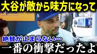 ベッツ「ここまでの男とは…」大谷翔平と同じチームになったMVP男・ベッツの絶賛がとにかく止まらない状態！【海外の反応MLB 大谷翔平】