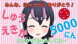 【祝しゅうえき化＆５０００人きねん】みなさんのおかげさまですはいしん！【けものフレンズ／ #フンボルトペンギンちゃんねる 】