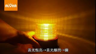 ALOHA阿囉哈LED總匯批發－黃光-爆閃警示燈帶磁鐵-12~24V-PC+ABS-12W-573012燈-內建18650X2顆-5V-1A(X-308-01-01)