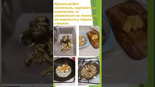 Бруква - новий овоч нашої кухні!