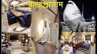 রাজপ্রাসাদের মত প্রাইভেট জেট বিক্রি করছে কাতার রাজ পরিবার,দেখলেই বুঝবেন।