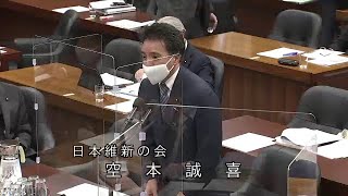 衆議院 2022年12月22日 環境委員会 #08 空本誠喜（日本維新の会）