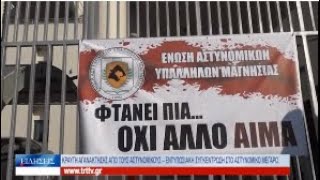 Βόλος Κραυγή αγανάκτησης από τους αστυνομικούς – Εντυπωσιακή συγκέντρωση στο Αστυν.Μέγαρο 111223