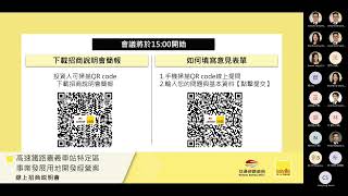 「高速鐵路嘉義車站特定區事業發展用地開發經營案」線上招商說明會