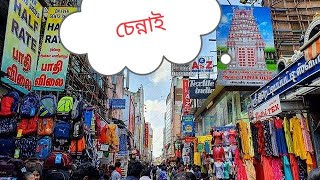 Chennai Market || চেন্নাই এর বাজারে ঘুরতে এলাম ||#Tambaram #chennai