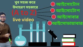 আইসোটপ...আইসোটন.. আইসোবার এবং আইসো-ডায়াবার,, সুন্দর কমপ্লিট একটা আলোচনা#viralvideo#facts#knowledge