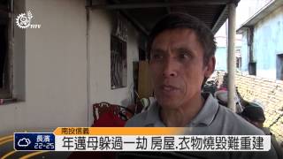 羅娜村火警毀2房 屋主家計陷困境 2014-04-19