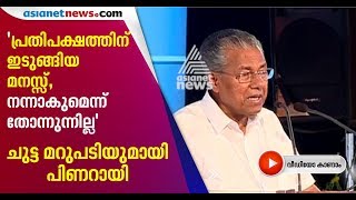 ലൈഫ് വഴി രണ്ട് ലക്ഷം വീടുകൾ ;  ആത്മനിർവൃതിയിലെന്ന് മുഖ്യമന്ത്രി | Life Mission 2 Lakh homes