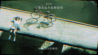 王OK 好想永远永远都这样 extended ver.