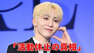 【SEVENTEEN】スングァンとイェナとの熱愛の真相…活動休止した本当の理由に言葉を失う…「MANSAE」でも有名なアイドルの今後の活動に驚きを隠せない…