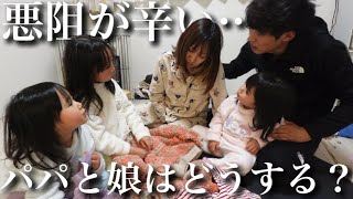 【妊娠4ヶ月】4人目妊娠中のママのために、パパができることは…？３姉妹とママを全力サポートする1日に密着