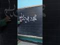 abu saim name art in Blackboard #vairal #shorts #reels #shorts